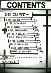 [Fukada Takushi] Tasogare ni Ochite...