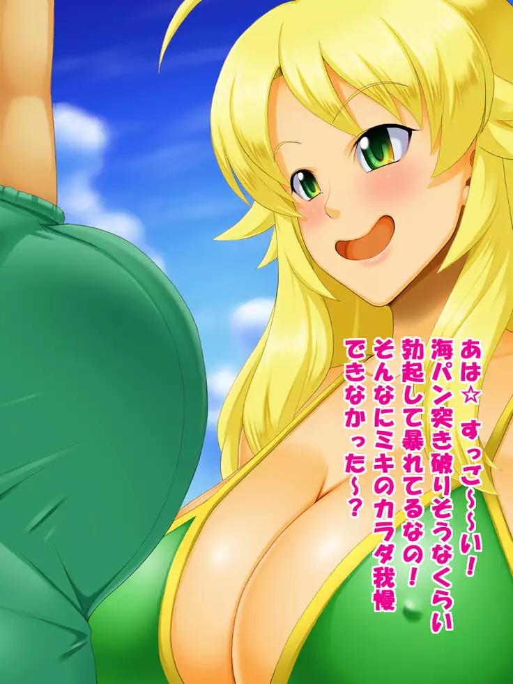 PRIVATE 2 Hoshii Miki Hen