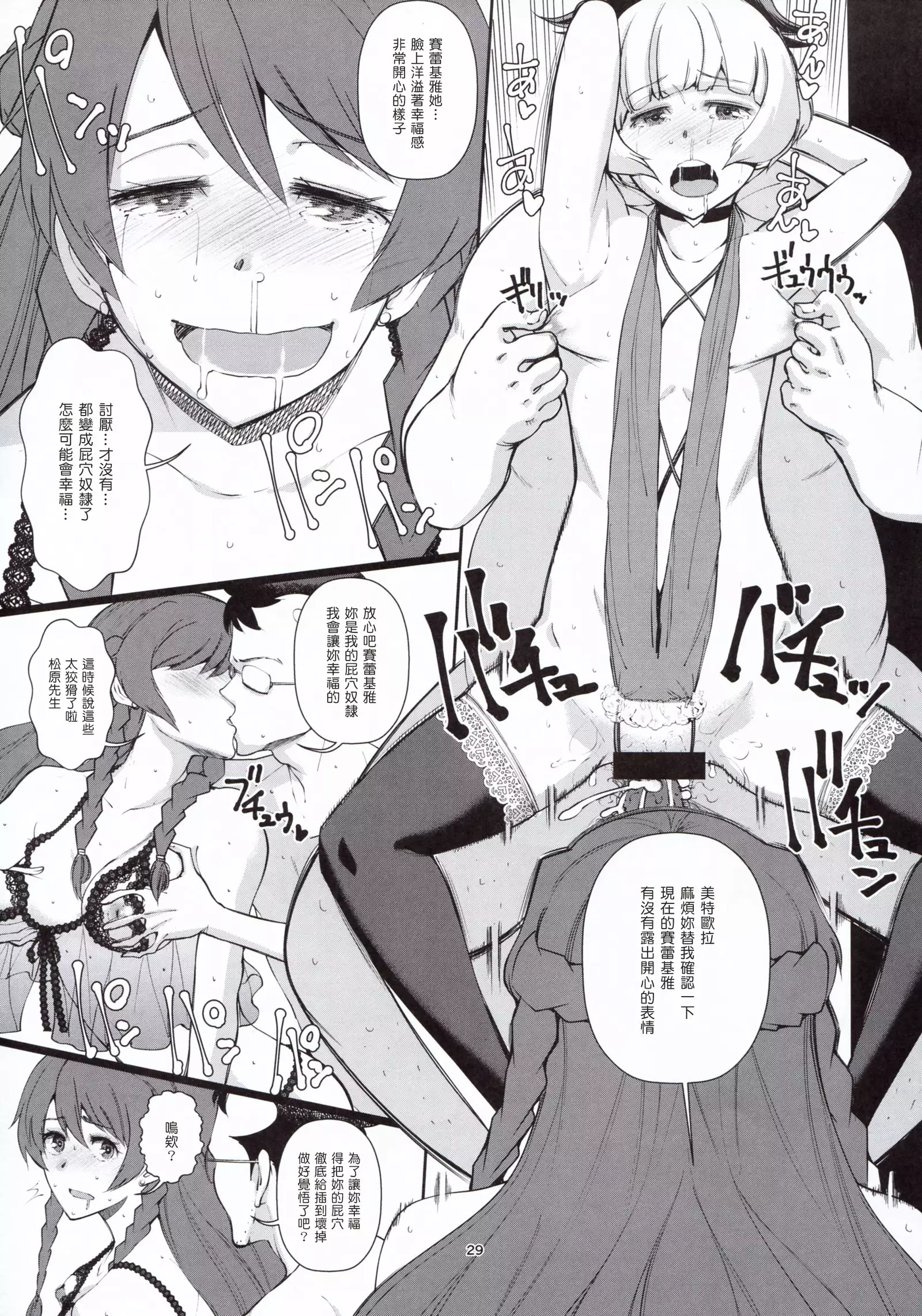 Kaihen Shite Mima SHOW!