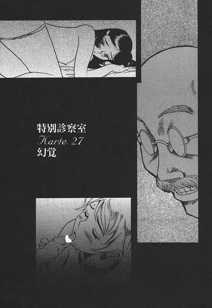 Tokubetsu Shinsatsushitsu 3 - Special Examination Room