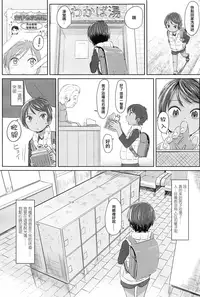 [Satuyo] Sennyuu! Boyish (COMIC LO 2016-12) [Chinese] [無邪気漢化組]