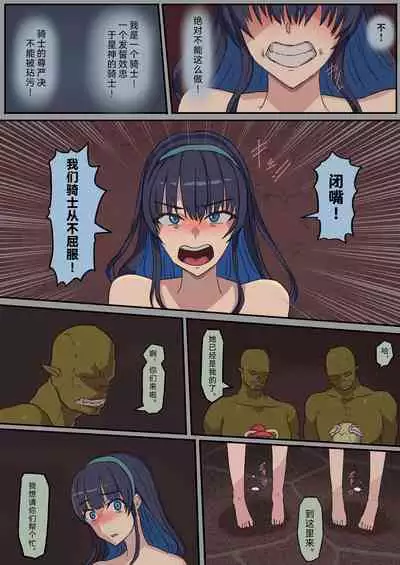 Haiboku Kishi wa Orc no Mesu ni Naru | 女骑士生育兽人子女