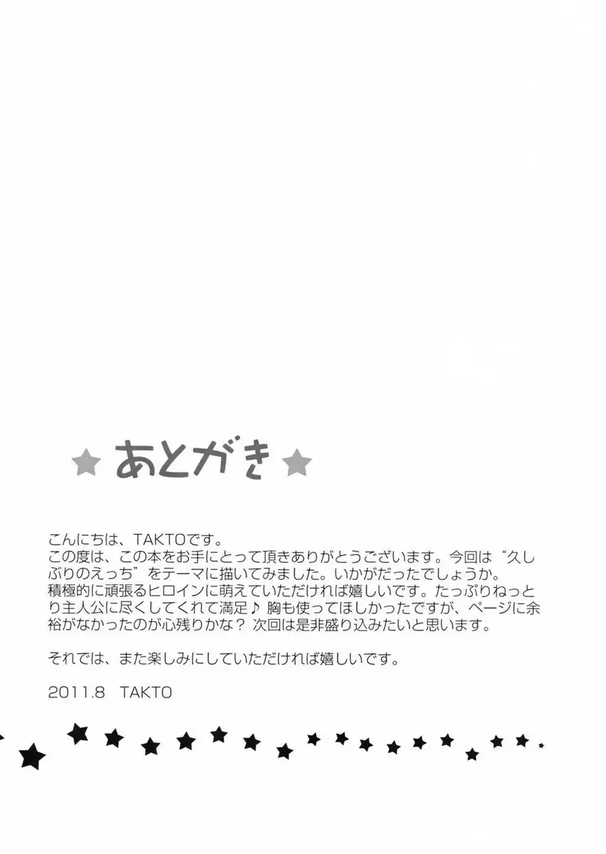 Tonight, We'll Be Together Forever