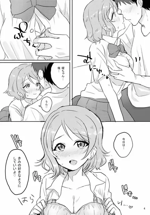 You-chan wa Seifuku de H wo suru no ga Daisuki