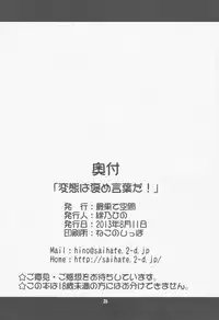 (C84) [Saihate-Kukan (Hino Hino)] HENTAI wa Home Kotoba da! - "HENTAI" is a eulogy! (Hentai Ouji to Warawanai Neko)