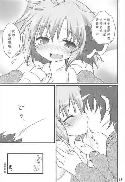 (C81) [Gainamon (Natsu no Koucha)] Nichijou Seikatsu -Ni- (Touhou Project)[Chinese]