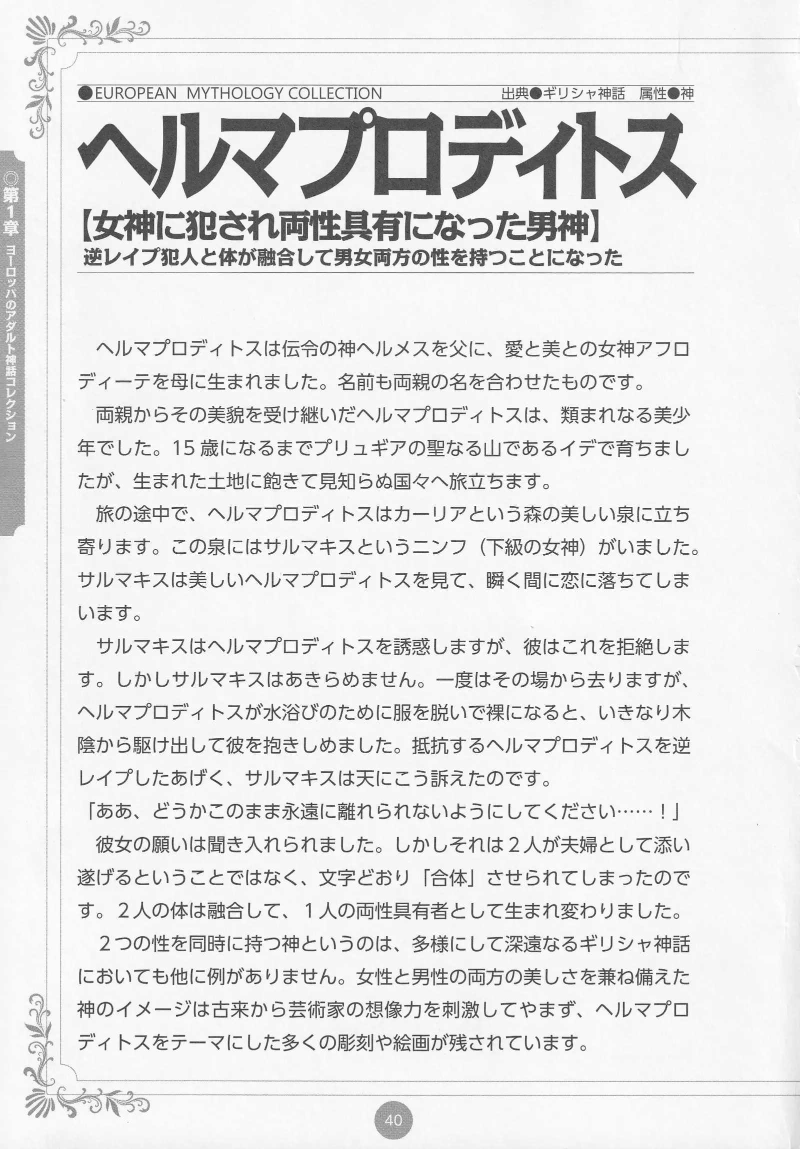 Erokami! Adult Shinwa Collection