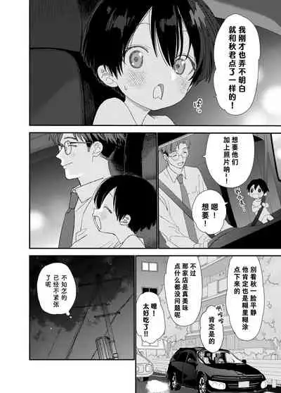 Hayaku Otona Ni Naritai丨好想快点长大成人