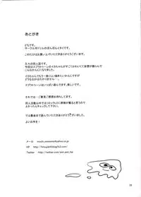 (C89) [Hitsuji Drill (Ponpon Itai)] Tanoshii Sex (Splatoon)