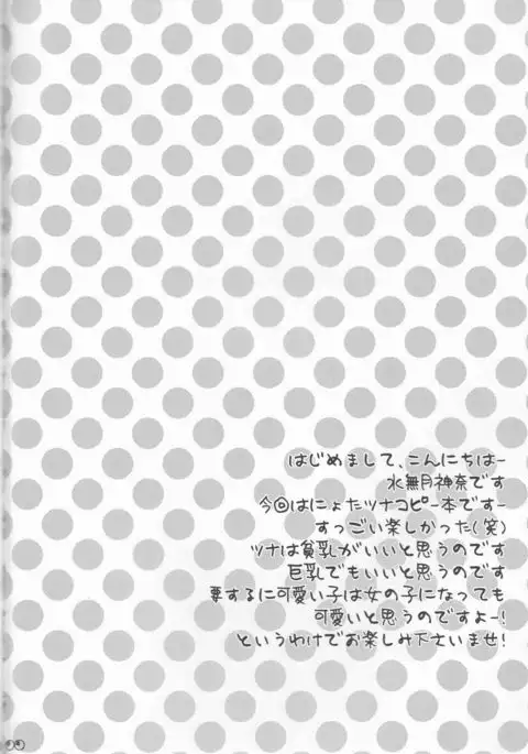 Sawada tsunayoshi 14-sai, totsuzen on'na ni narimashita.)