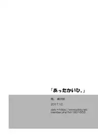 [Aida. (Shimajirou)] "Attakai Hi."