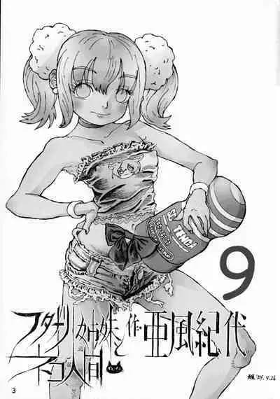 Futanari Shimai to Neko Ningen 9