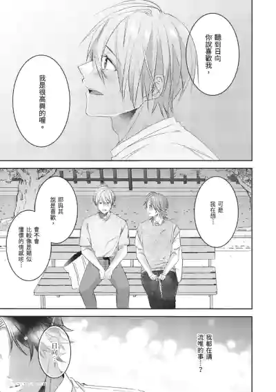 [HOSHINO Sekai] Oresama Tenshi no Renai Process︱霸道天使的恋爱步骤 [Chinese][1-5][完]