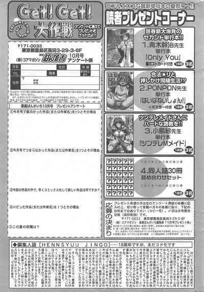 Manga Bangaichi 2011-10