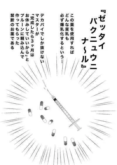 Bakunyuu-ka Shite Ecchi Shiyo