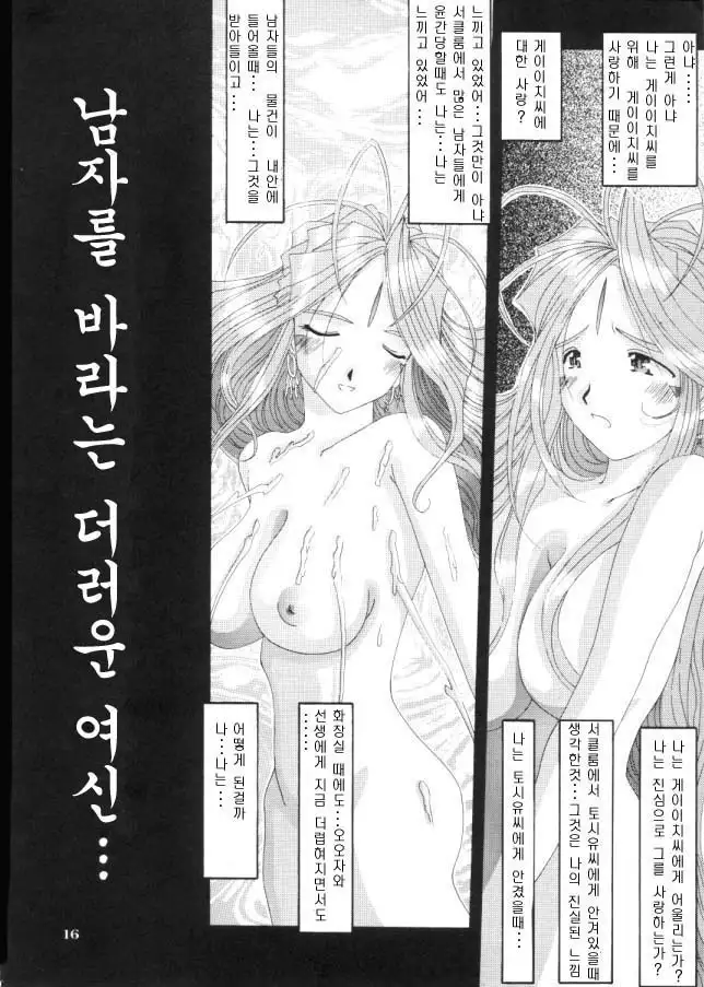 Nightmare Of My Goddess Vol.4