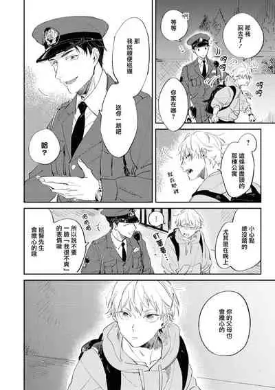 [Yoriko] Sugar Dog Life Ch. 1-3 [Chinese] [冒险者公会] [Digital]