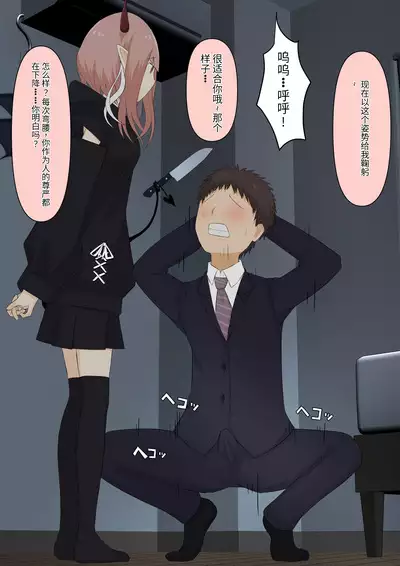 Boku no Subete o Ubatta Akuma