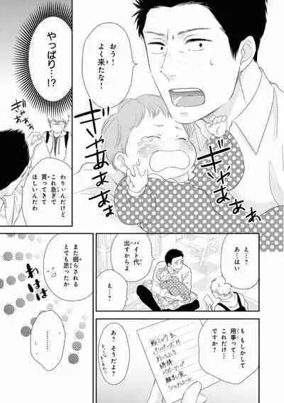 Ibitsu na Bokura no Katachi Ge