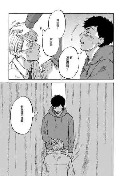 Fujunai Process | 不纯爱Process Ch. 1-5