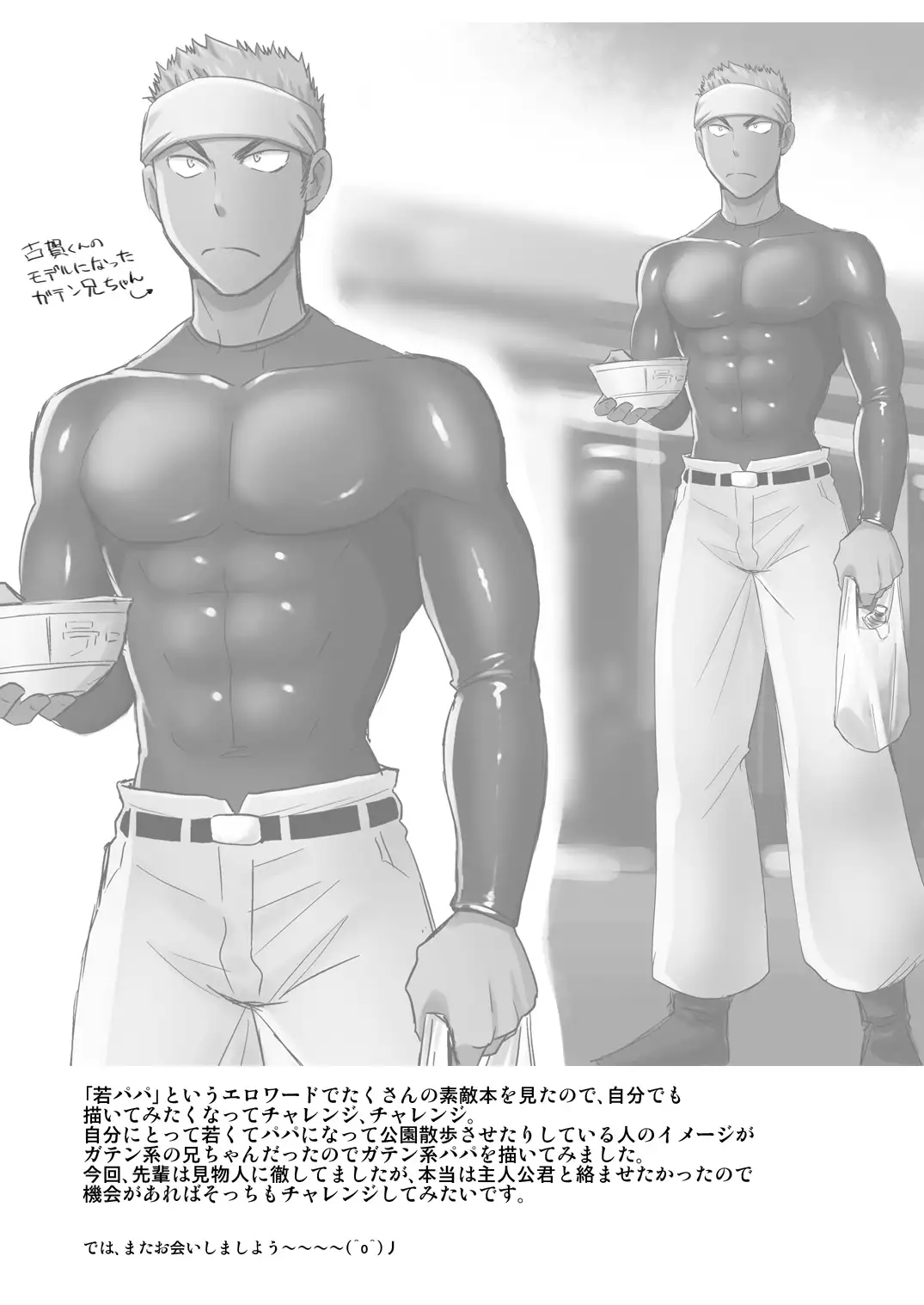 Waka Papa Datte Tamarunde Sutsu!