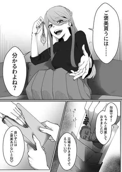 寝取られマゾ彼氏になりました。