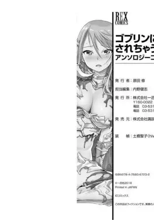 Goblin ni eroi koto sarechau Anthology vol.1