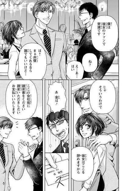 Tsumetai Miruku Boku wa Kimi no Otoko~Chp.1-14