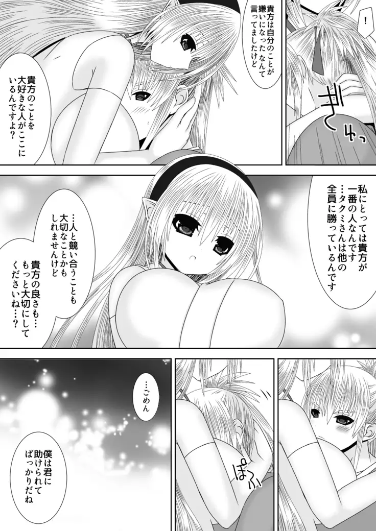 Takumi-kun wa, Sunao ni narenai.