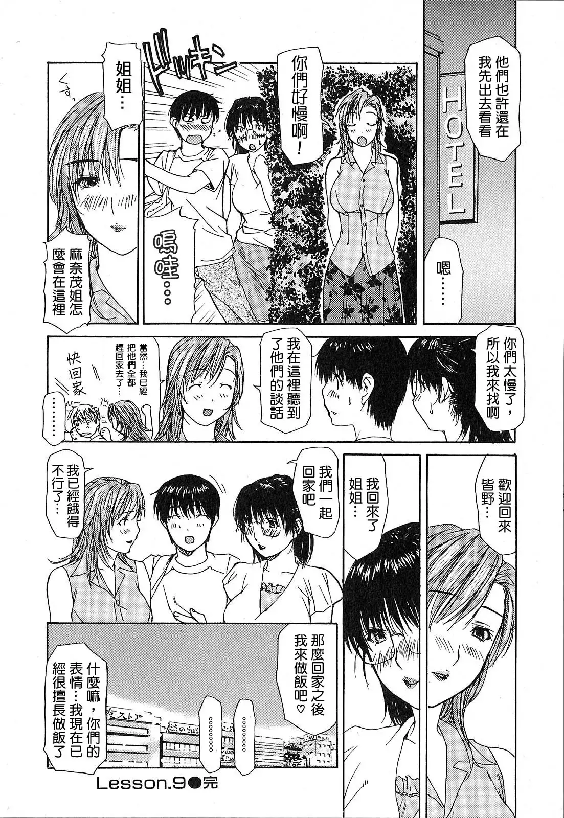 Tonari no Minano Sensei 01