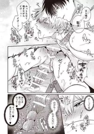 Do S na Uraaka Danshi-kun @Hard Play