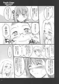 (CSP4) [Shimoyakedou (Ouma Tokiichi)] Purple Grape (Fate/stay night)