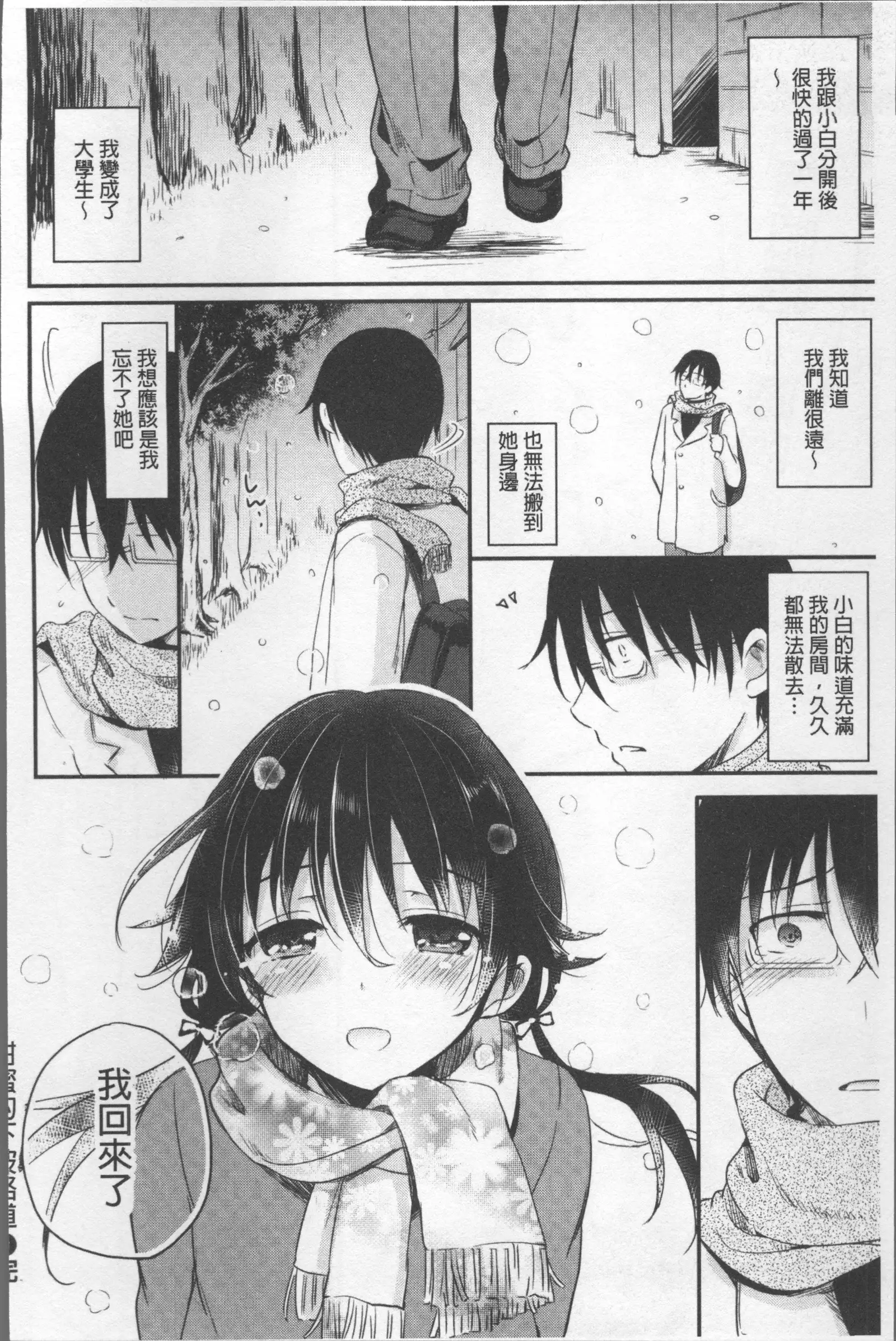 Shikiyoku Träumerei | 色慾的校園白日夢