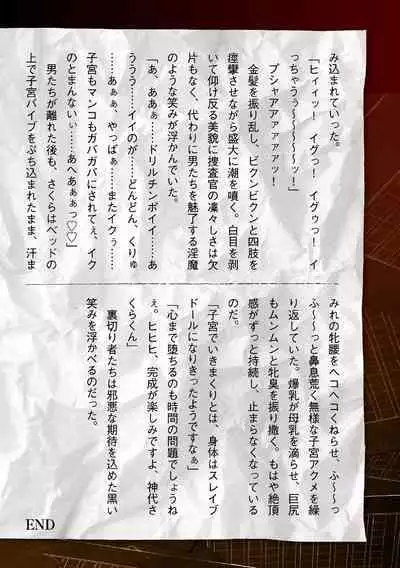 Torawareta Bishoujo Sousakan Kamishiro Sakura THE COMIC Ch. 5