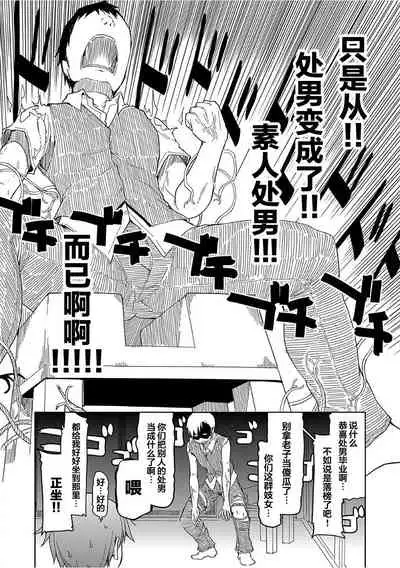 Kizumono Otome Ch. 3