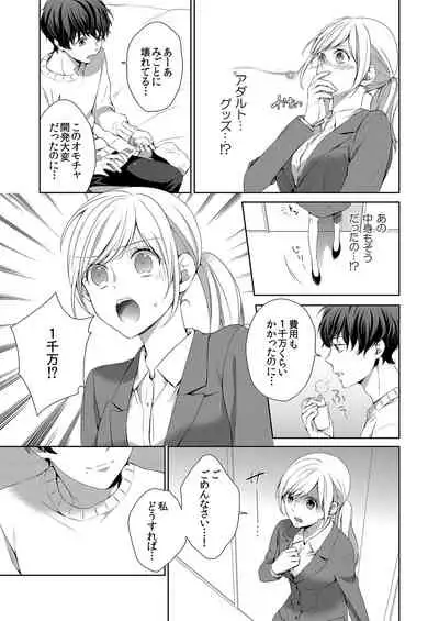 気持ち良すぎて、こわれちゃう…！～カワイイ悪魔とイジられ子羊 第1-5話