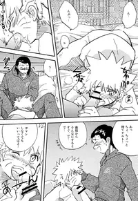 (Yarou Fes 2015) [Meishou Nantoka (Hatoko)] IruNaru no Wadachi (Naruto)