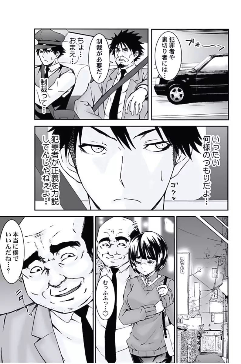 Oshioki Taxi ~Okyaku-sama ni Jousha Kyohi-ken wa Gozaimasen~