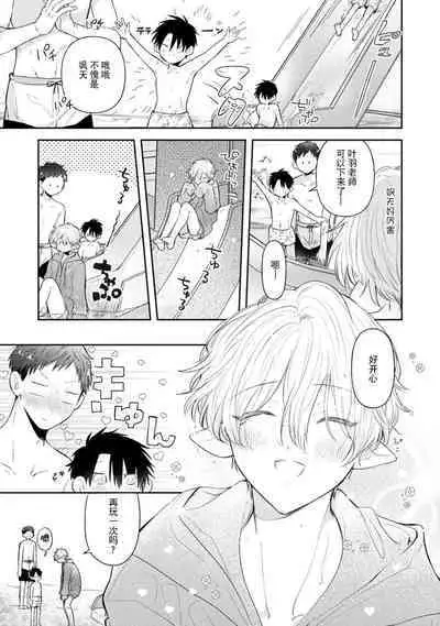 [Rom] Towa-sensei wa Zenbu Hajimete | 叶羽老师全部是第一次 1-3 [Chinese] [莉赛特汉化组]