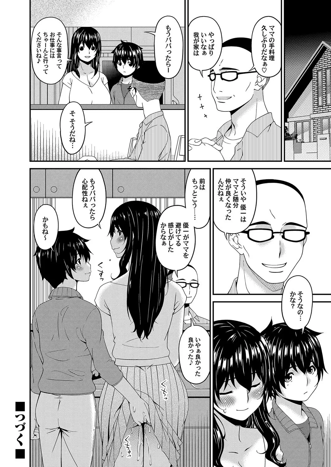 Mikami-kun no Kinshin Jijou | Mikami-kun’s Incestuous Situation Ch. 1-5