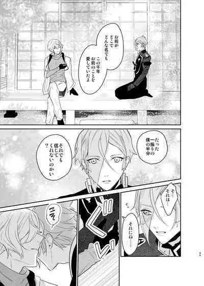 Koyoi sendome no shoya o