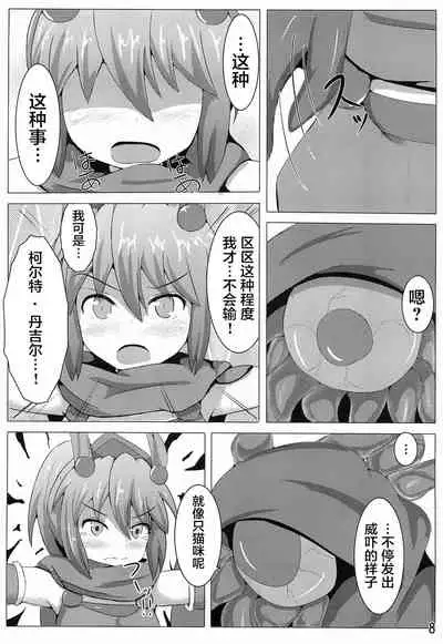 Karen Kishou Quarta Ametus #3