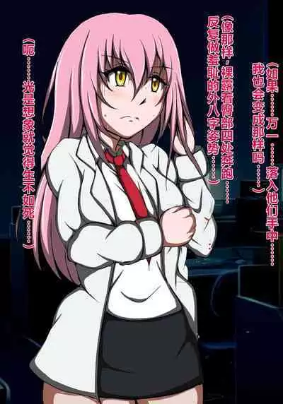 ハイグレ洗脳で完全敗北!!～正義の心優しき女博士がハイグレ洗脳で無様にハイグレ悪堕ちしちゃうCG集～