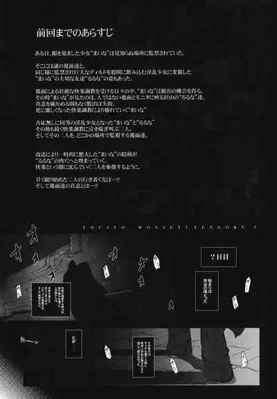 Youjo Monzetsu Tengoku Sou Mon Hen 4