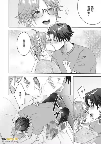 [HOSHINO Sekai] Oresama Tenshi no Renai Process︱霸道天使的恋爱步骤 [Chinese][1-5][完]