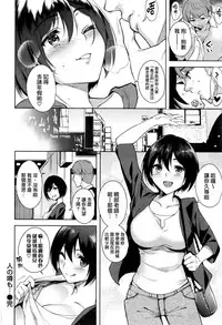 [Tomohiro Kai] Hito no Uwasa mo…(COMIC Kairakuten BEAST 2016-08) [Chinese] [我尻故我在個人漢化]