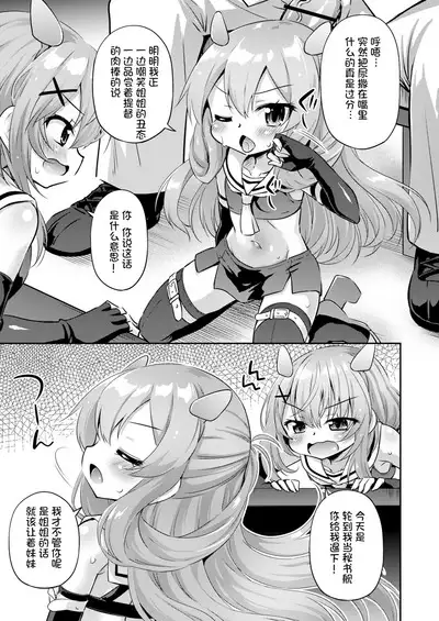 Totsugeki Onaka Sensuikanz