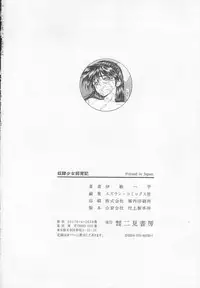 [Ikoma Ippei] Dorei Shoujo Shiikuki