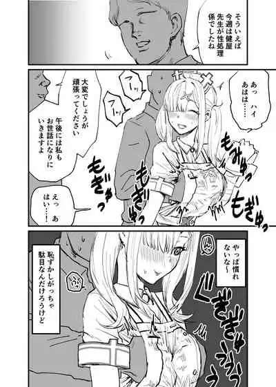 Sei Shori Gakari no Hokeni