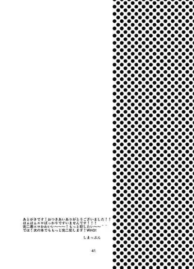 [Otona Ookami (Shimappun)] Kare ni Shitai Hidoi Koto. (Persona 4) [Digital]